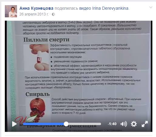 Видеоролик-страшилка об ужасах контрацепции вКонтакте омбудсмена