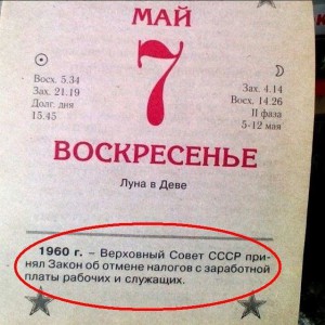 Отмена налогов СССР